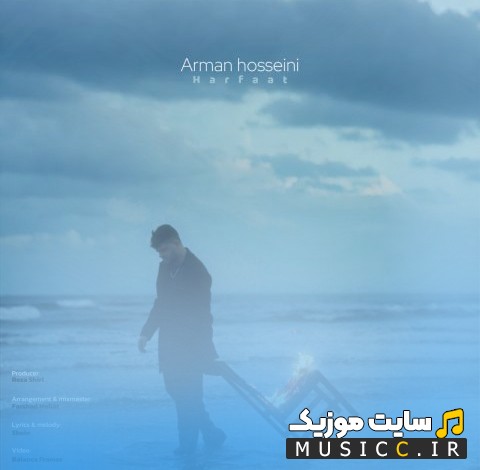 دانلود آهنگ آرمان حسینی به نام حرفات {Arman Hosseini - Harfaat} با متن (کامل)